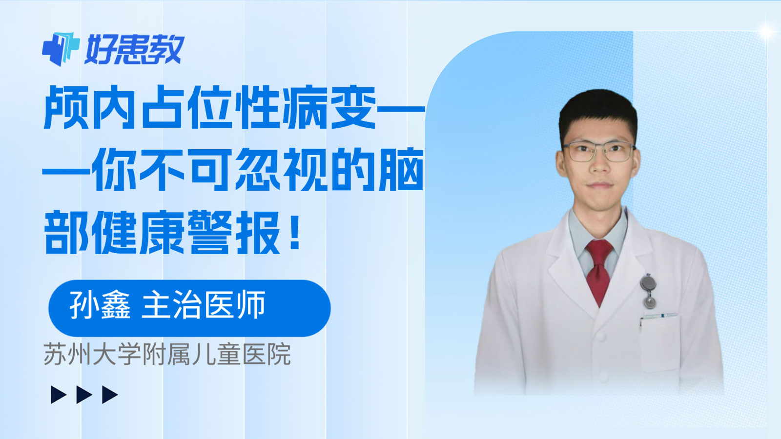 颅内占位性病变——你不可忽视的脑部健康警报！