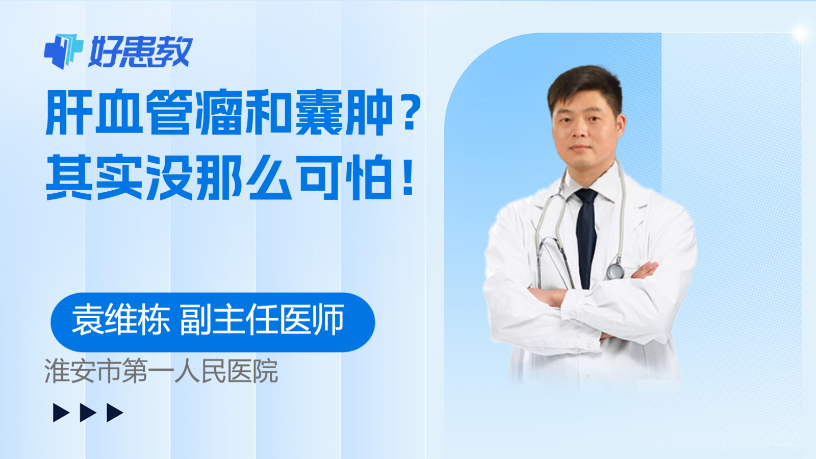 <span style="color: #da4707">肝</span>血管瘤和<span style="color: #da4707">囊肿</span>？其实没那么可怕！
