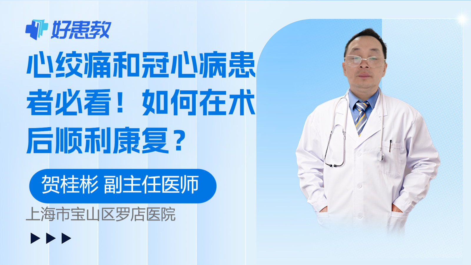心绞痛和<span style="color: #da4707">冠心病</span>患者必看！如何在术后顺利<span style="color: #da4707">康复</span>？