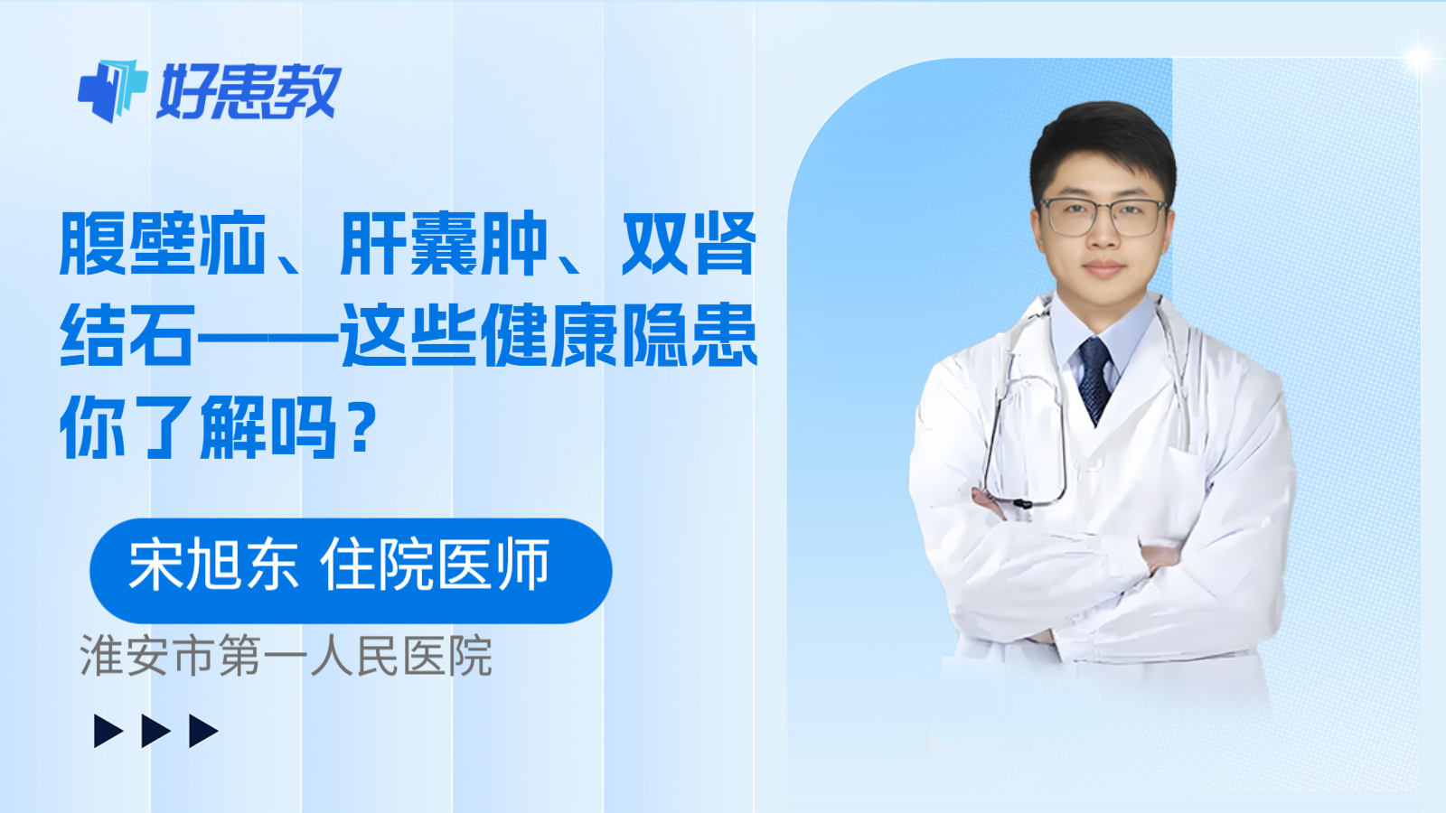 腹壁疝、肝囊肿、双肾结石——这些健康隐患你了解吗？