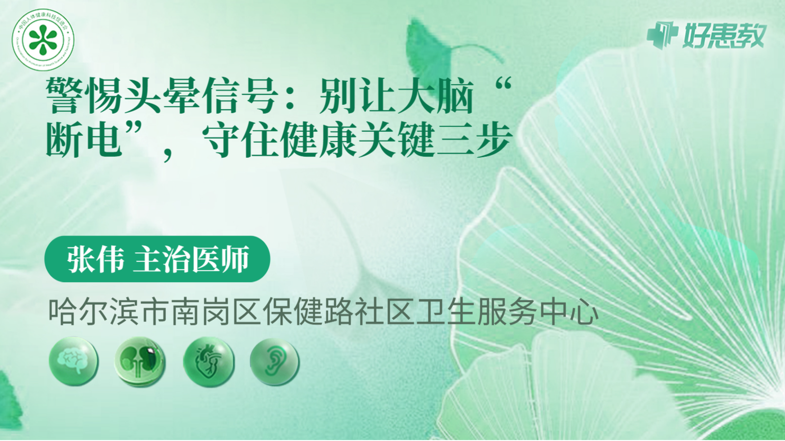 科普，警惕头晕信号：别让<span style="color: #da4707">大脑</span>“断电”，守住<span style="color: #da4707">健康</span>关键三步