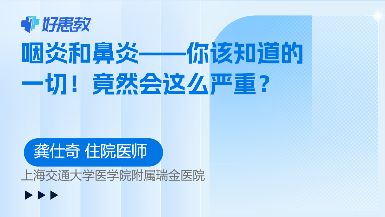 科普，<span style="color: #da4707">咽炎</span>和鼻炎——你该知道的一切！竟然<span style="color: #da4707">会</span>这么严重？