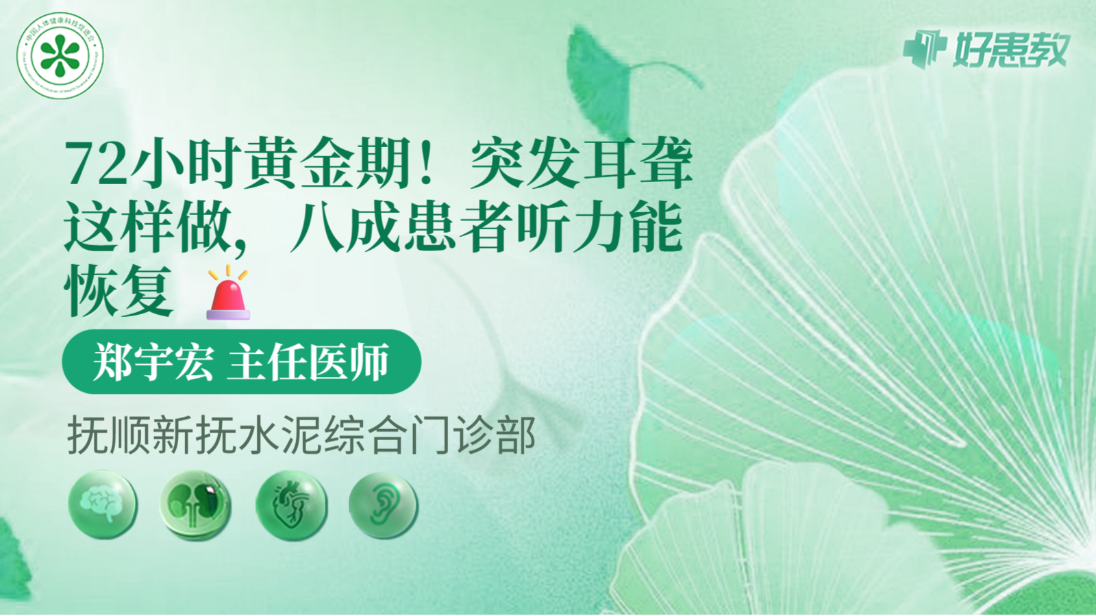 科普，突发耳聋这样做，八成患者<span style="color: #da4707">听力</span>能<span style="color: #da4707">恢复</span> 🚨