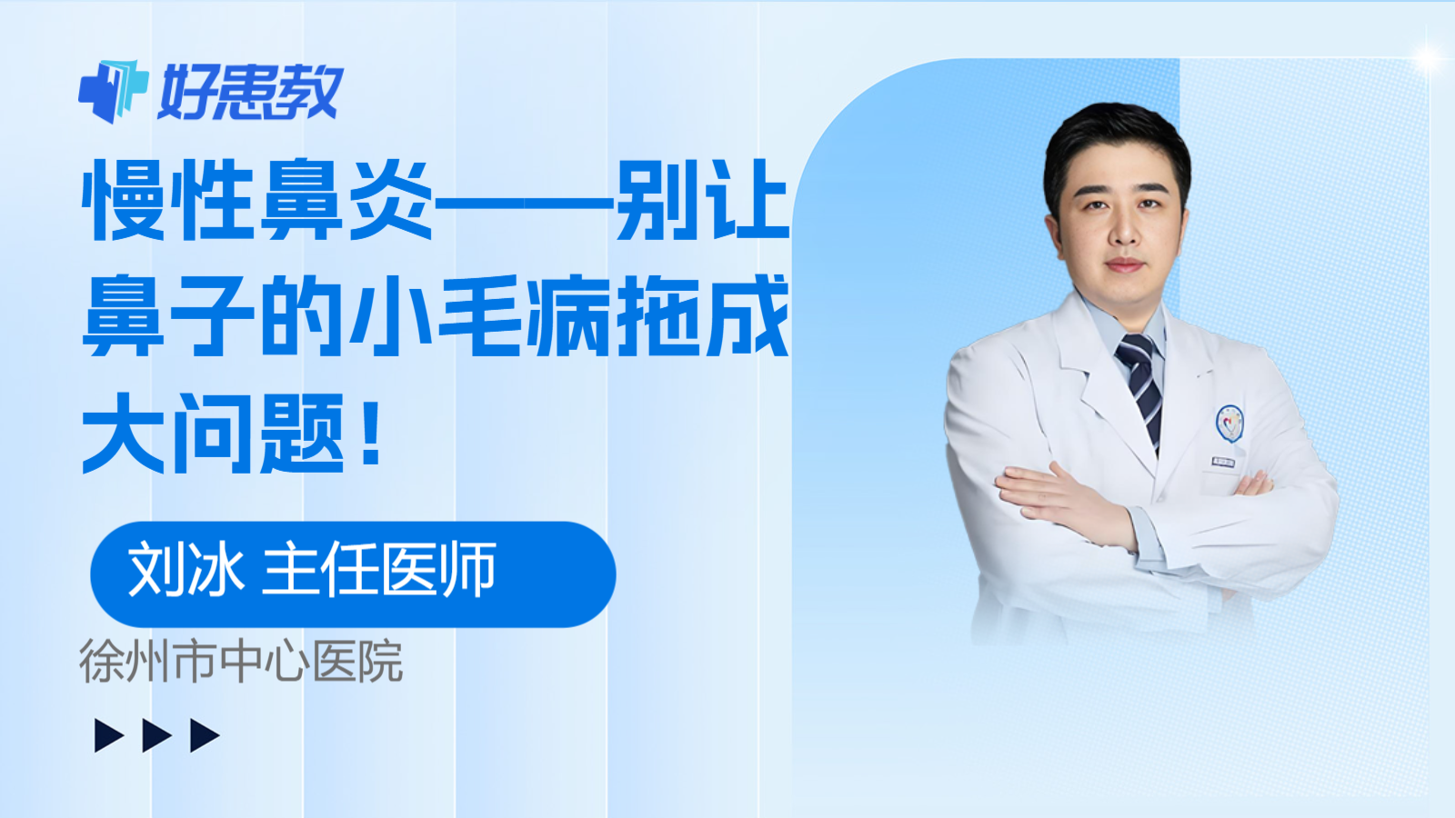 科普，慢性鼻炎——别让<span style="color: #da4707">鼻子</span>的小毛病拖成大<span style="color: #da4707">问题</span>！
