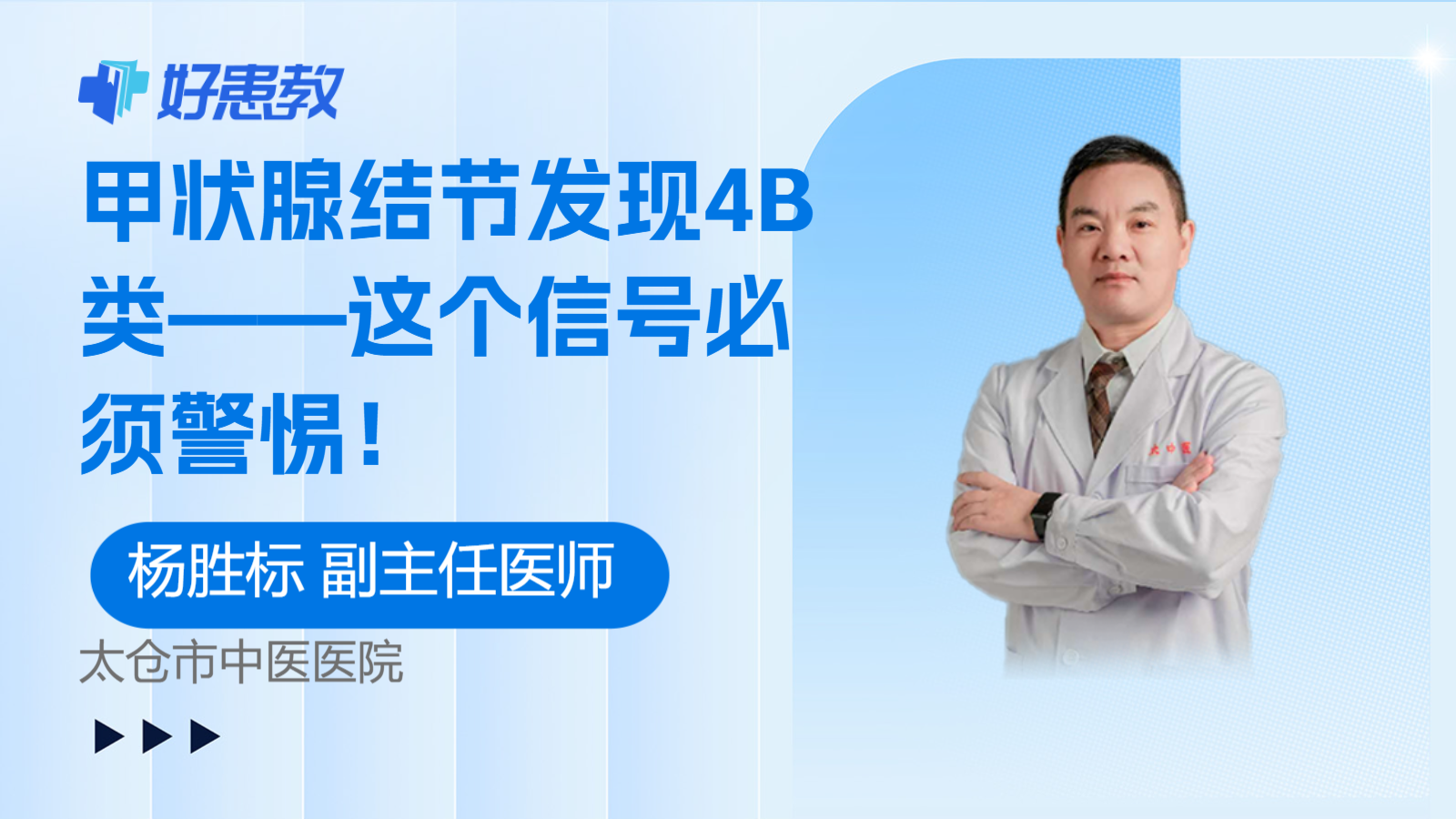 甲状腺结节发现4B类——这个信号必须警惕！