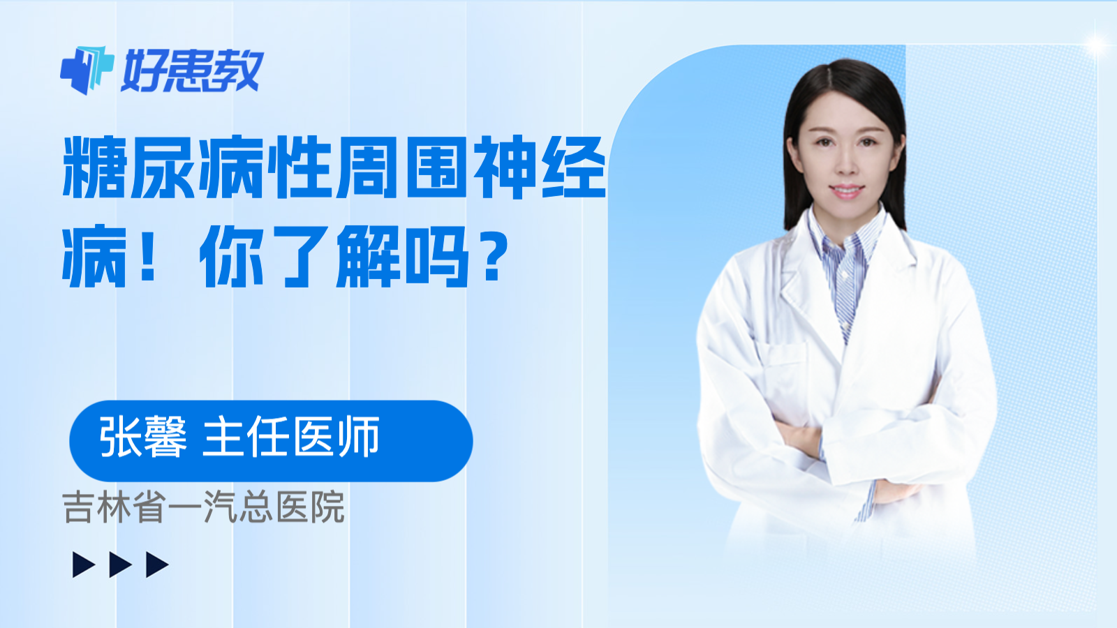 糖尿病性<span style="color: #da4707">周围</span><span style="color: #da4707">神经病</span>！你了解吗？