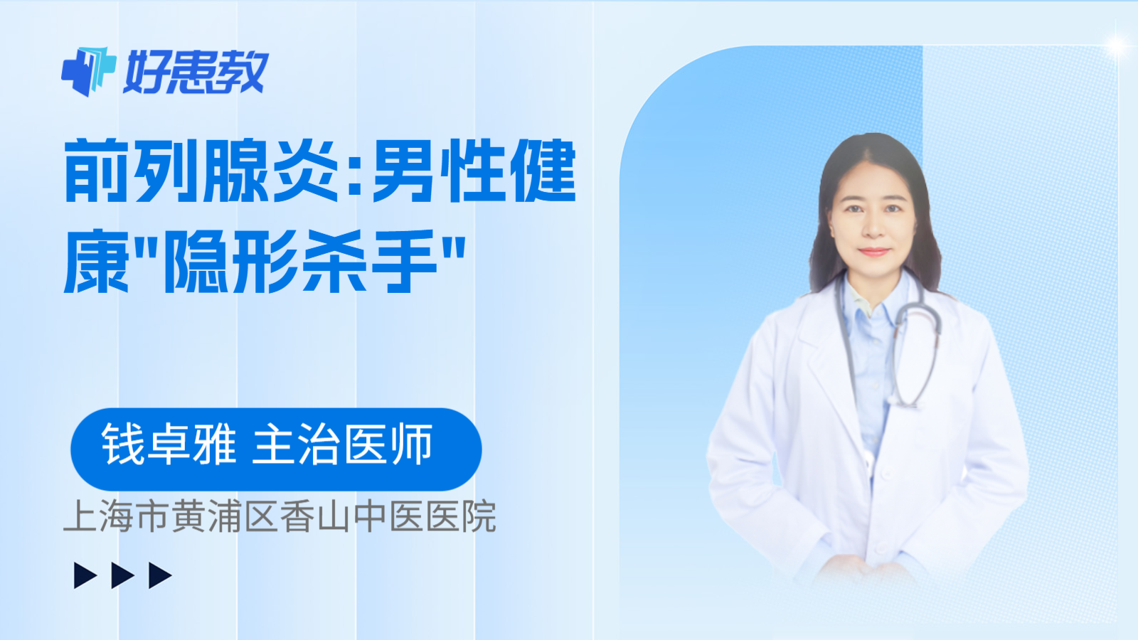 科普，前列腺炎:男性健康"隐形杀手"