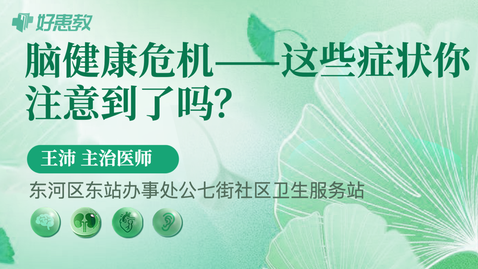 科普，脑健康<span style="color: #da4707">危机</span>——这些<span style="color: #da4707">症状</span>你注意到了吗？