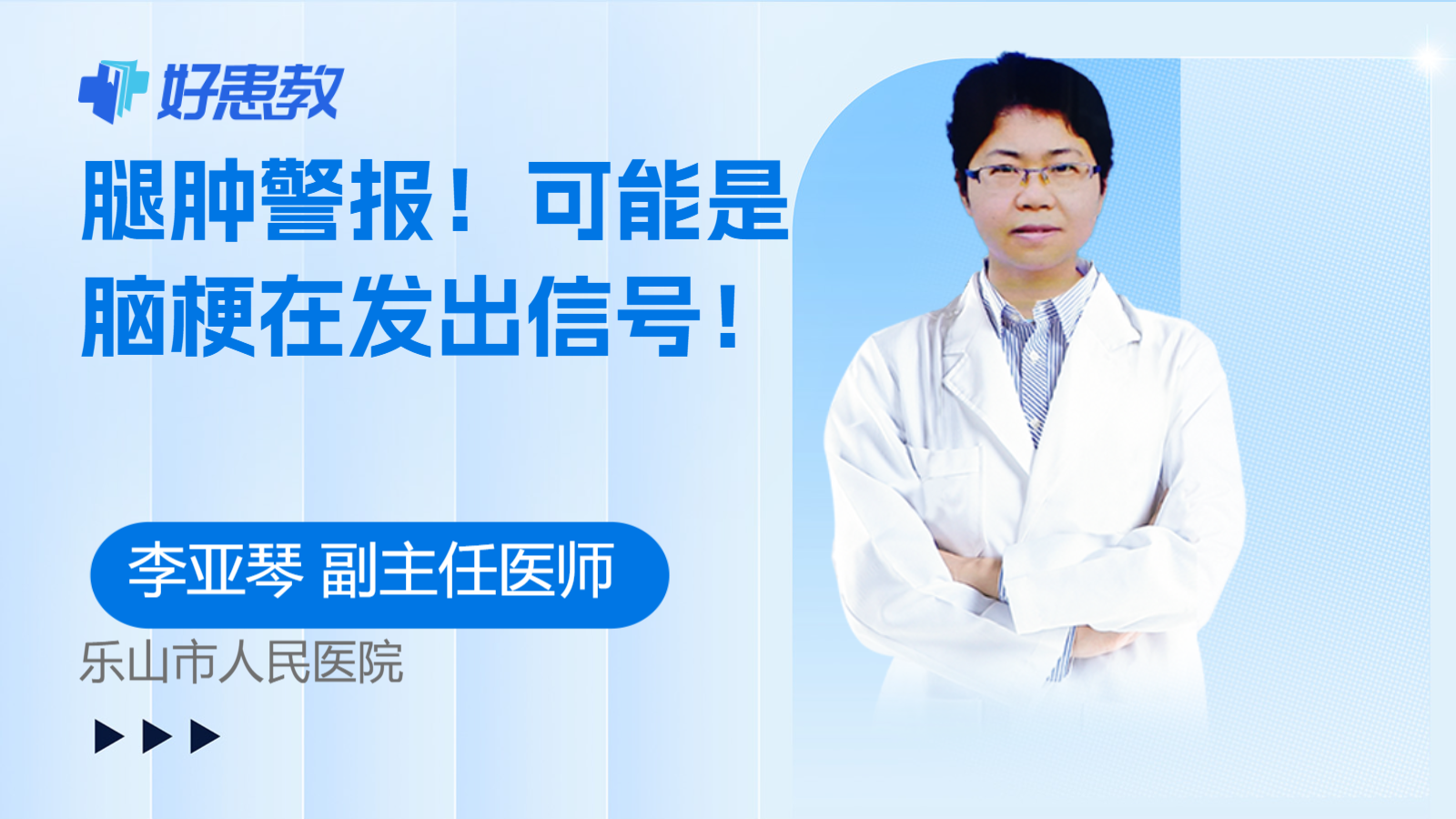 <span style="color: #da4707">腿</span>肿警报！可能是脑梗在发出信号！