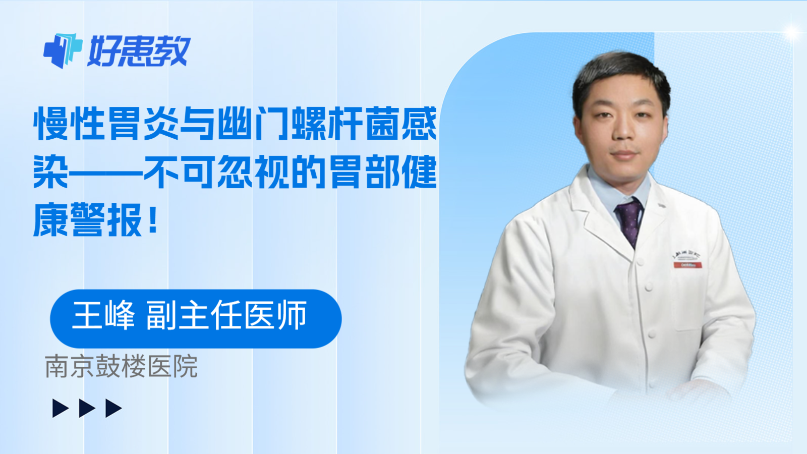慢性胃炎与幽门螺杆菌感染——不可忽视的胃部健康警报！