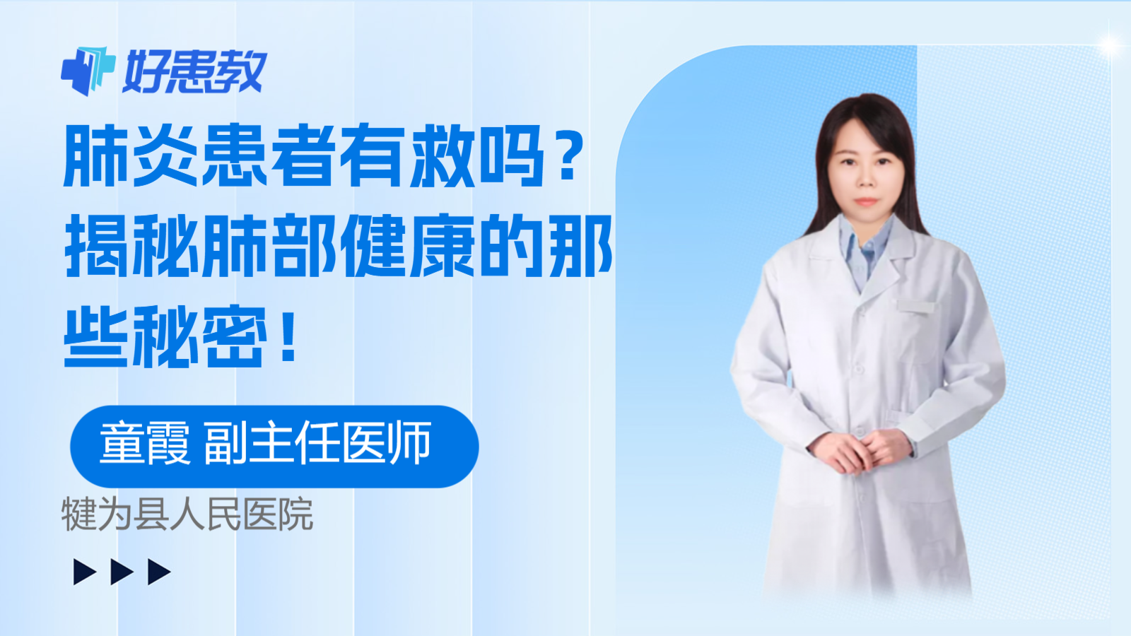 揭秘肺部<span style="color: #da4707">健康</span>的那些<span style="color: #da4707">秘密</span>！