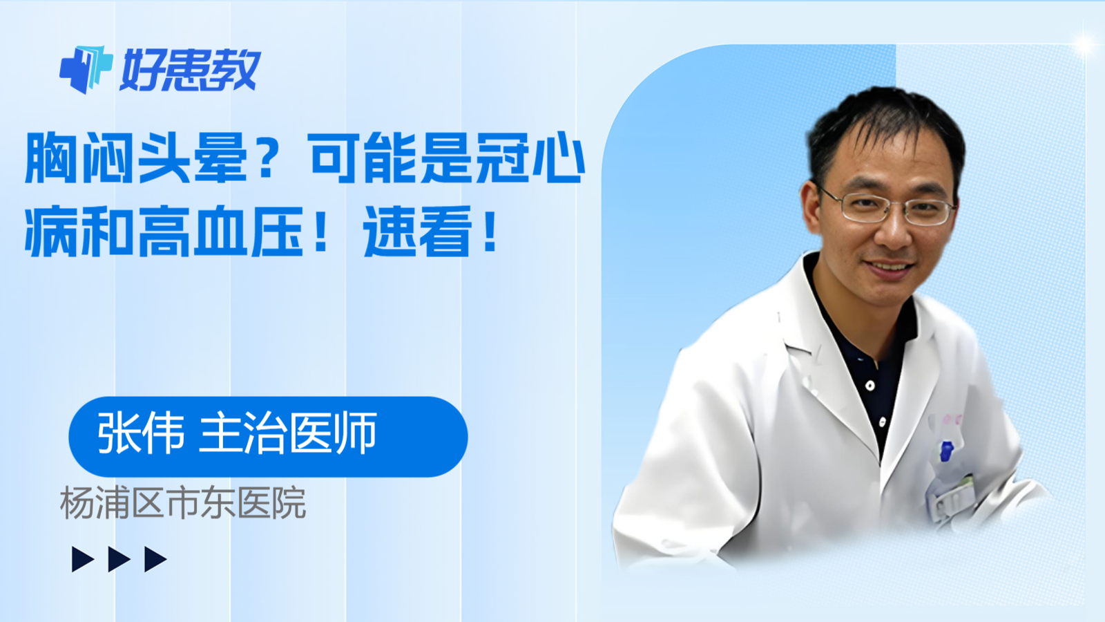 科普，胸闷头晕？可能是冠心病和高血压！速看！