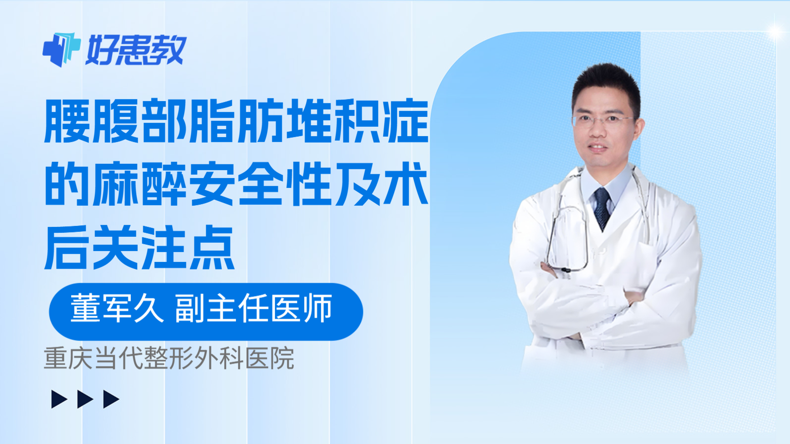 科普，腰腹部脂肪堆积症的麻醉安全性及术后关注点