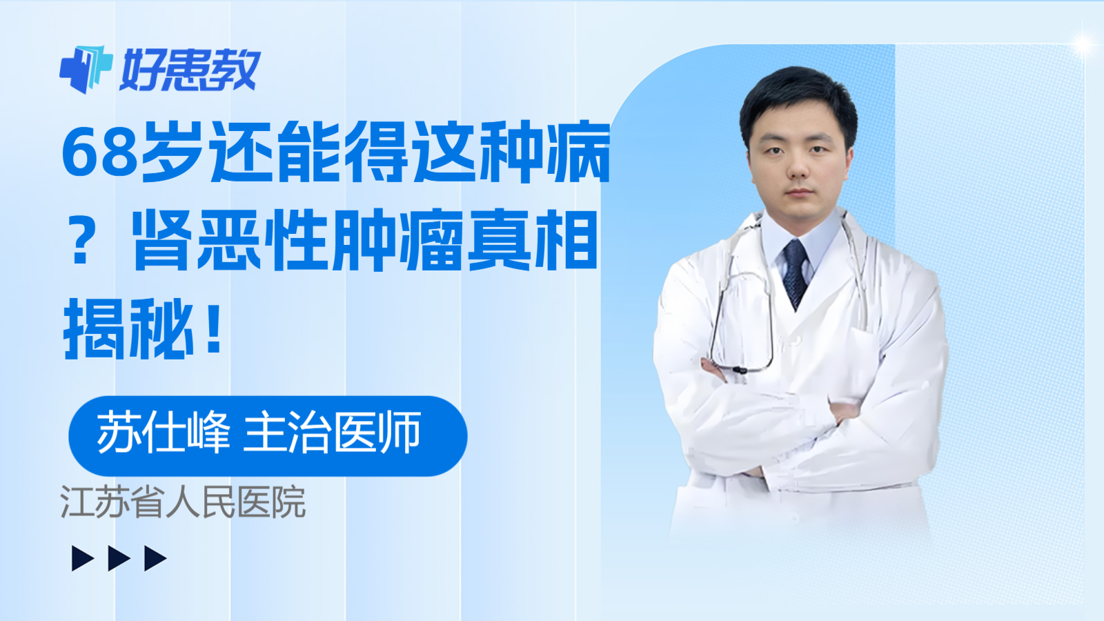 科普，<span style="color: #da4707">肾</span><span style="color: #da4707">恶性肿瘤</span>真相揭秘！