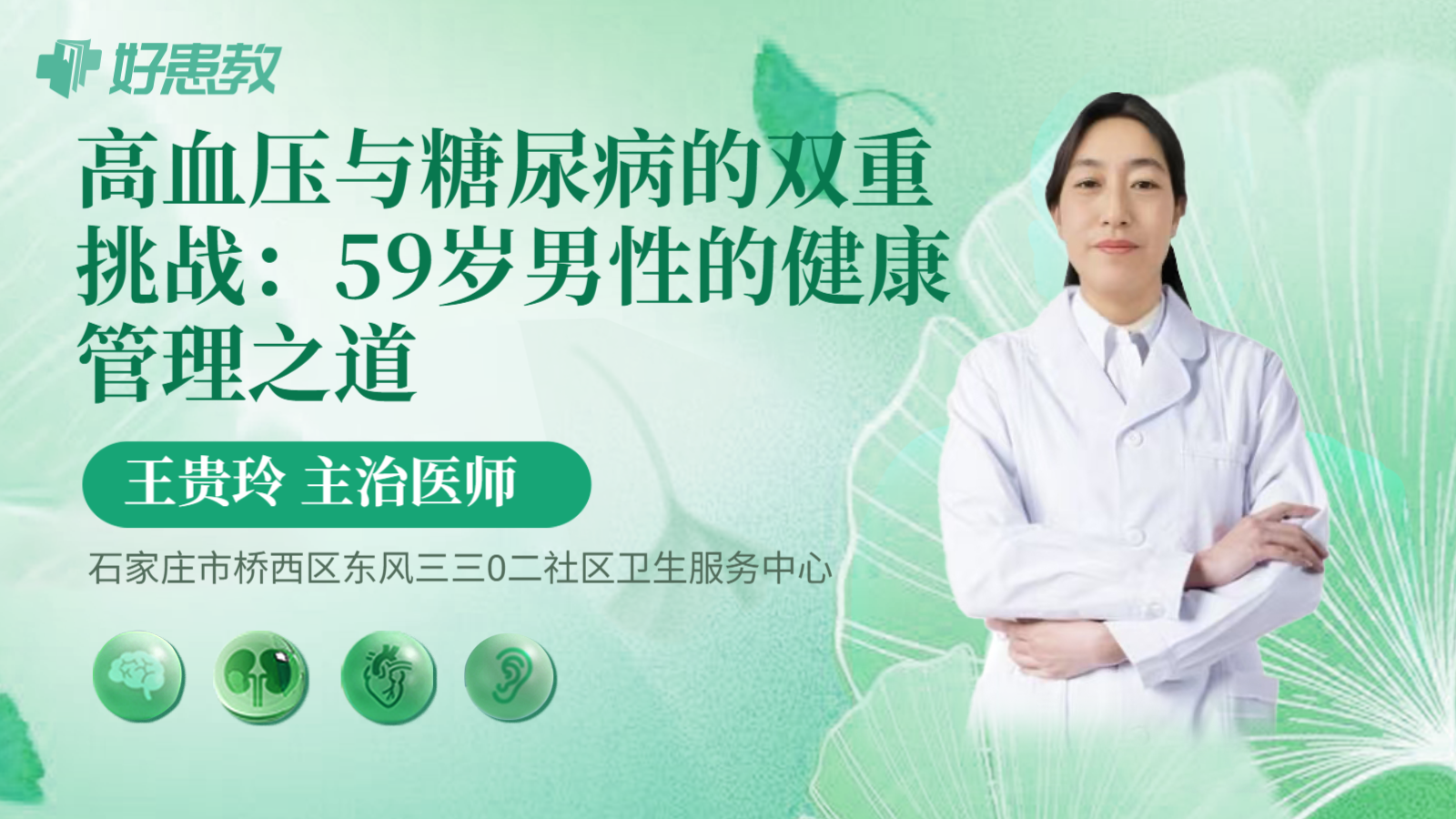 科普，<span style="color: #da4707">高血压</span>与糖尿病的双重挑战：59岁<span style="color: #da4707">男性</span>的健康管理之道