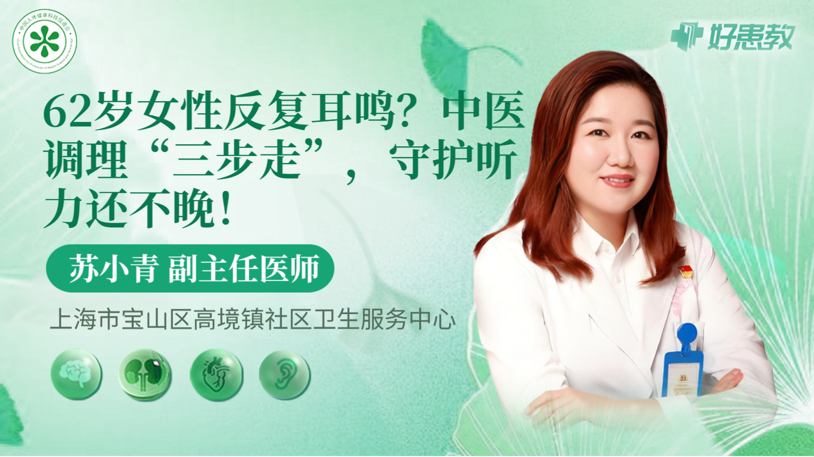 科普，<span style="color: #da4707">中医</span>调理“<span style="color: #da4707">三步</span><span style="color: #da4707">走</span>”，守护听力还不晚！