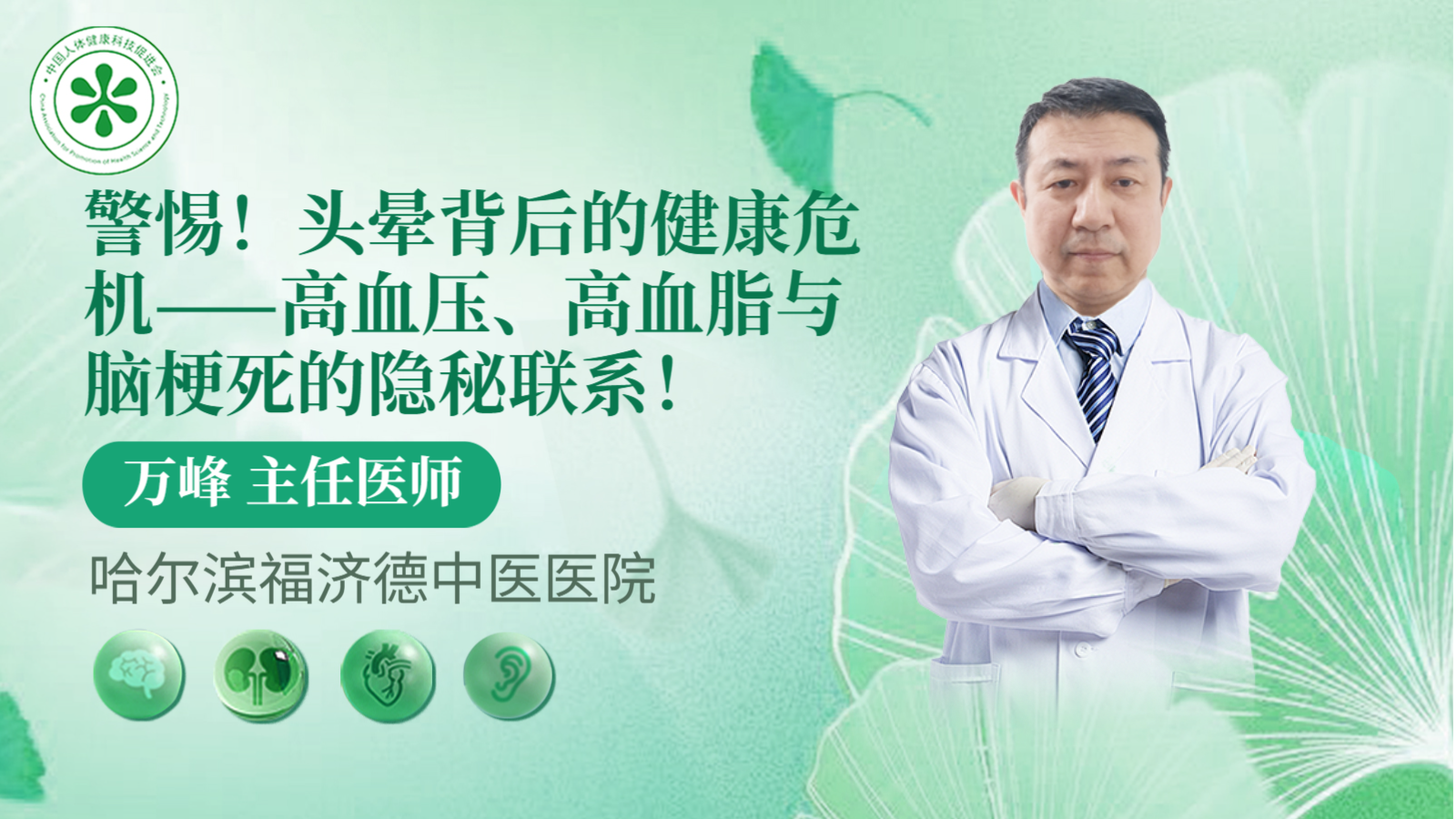 科普，警惕！头晕背后的健康危机——高血压、高血脂与脑梗死的隐秘联系！