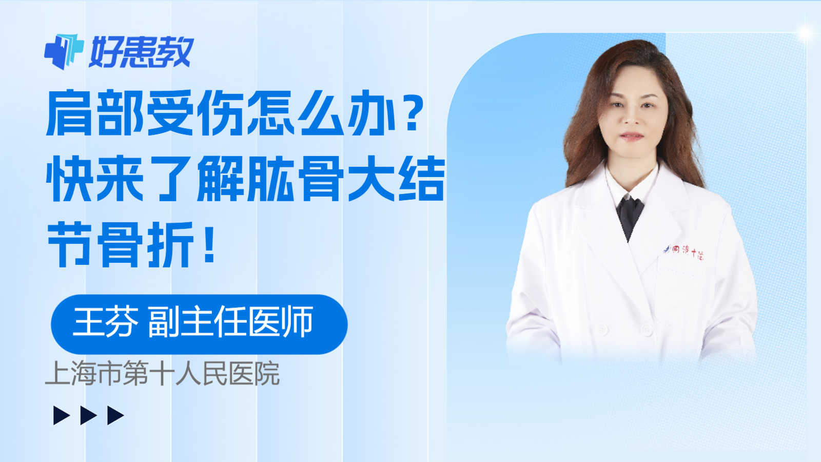<span style="color: #da4707">肩部</span>受伤怎么办？快来了解肱骨大结节骨折！