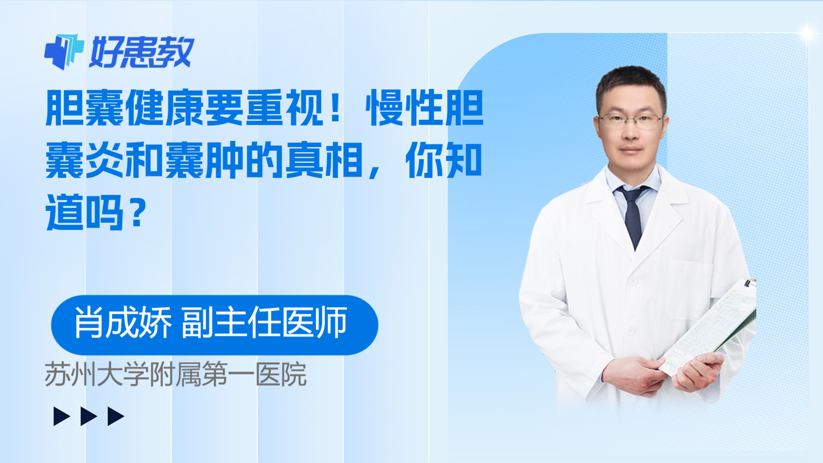 科普，<span style="color: #da4707">胆囊</span>健康要重视！慢性<span style="color: #da4707">胆囊</span>炎和<span style="color: #da4707">囊肿</span>的真相，你知道吗？