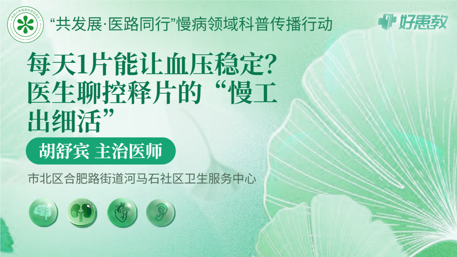 科普，每天1<span style="color: #da4707">片</span>能讓血壓穩定？醫生聊控釋<span style="color: #da4707">片</span>的“慢工出細活”