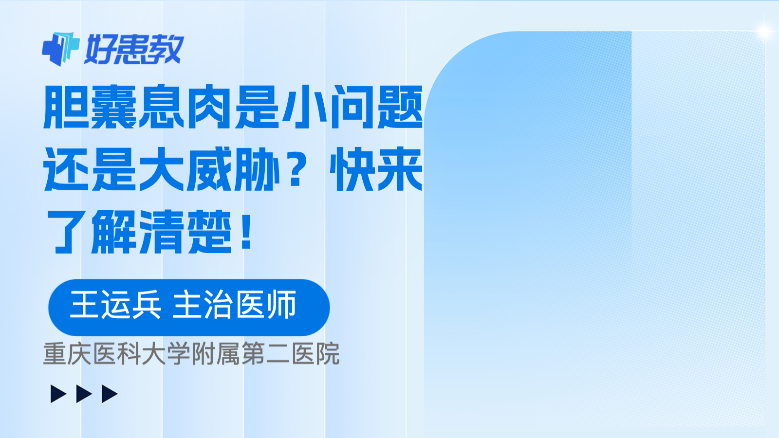 胆囊息肉是小问题还是大威胁？快来了解清楚！