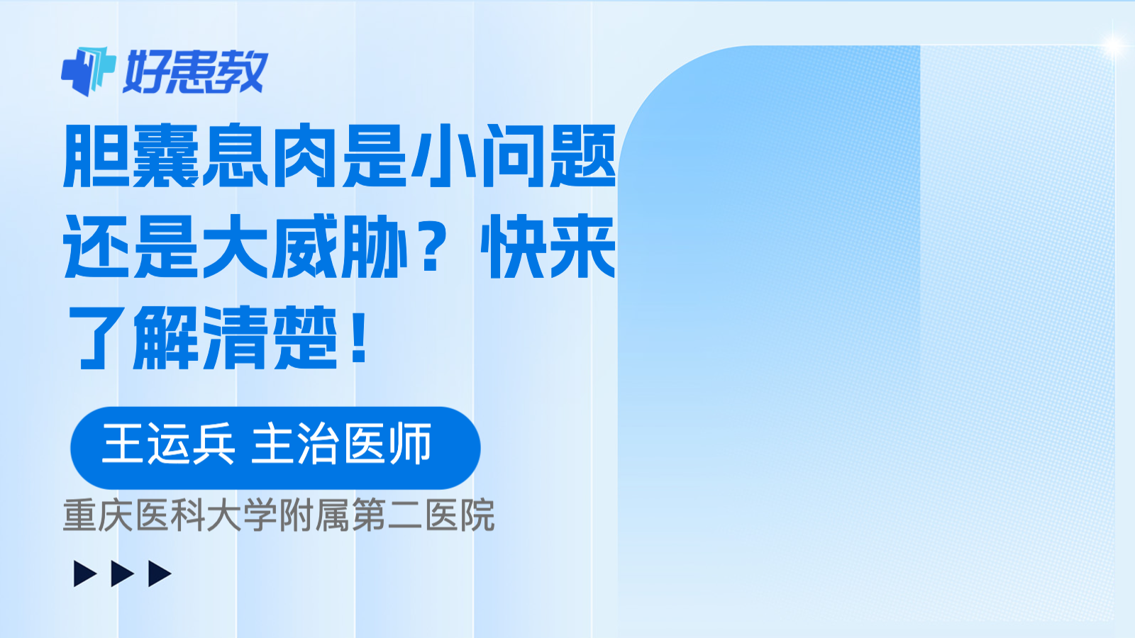 科普，膽囊<span style="color: #da4707">息肉</span>是小問題還是<span style="color: #da4707">大</span>威脅？快來了解清楚！