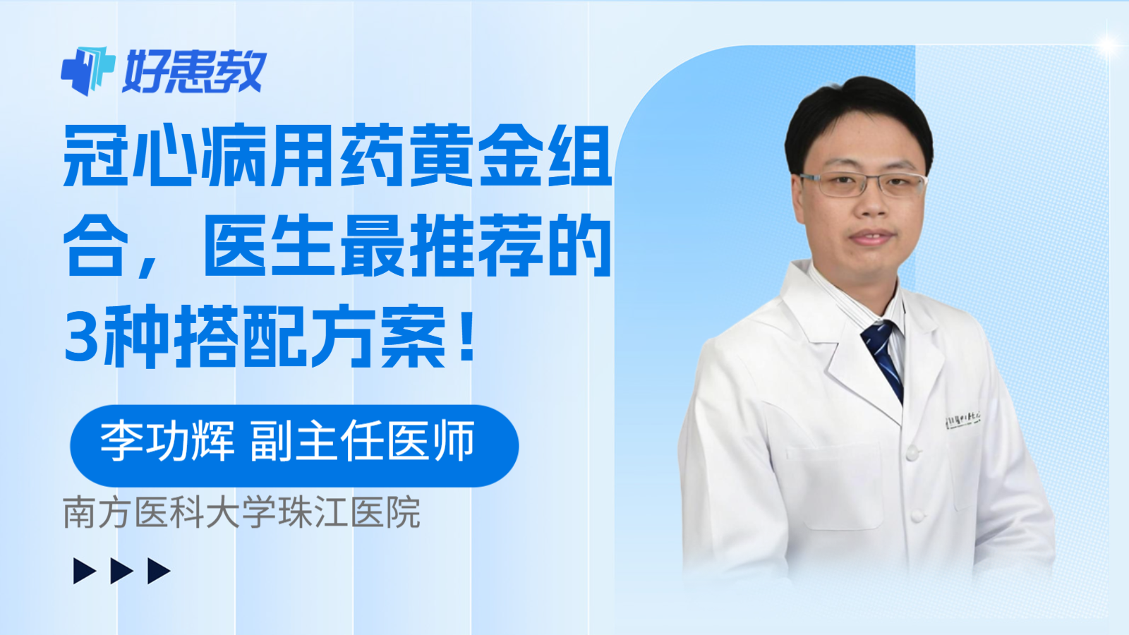 科普,冠心病用药黄金组合,医生最推荐的3种搭配方案!