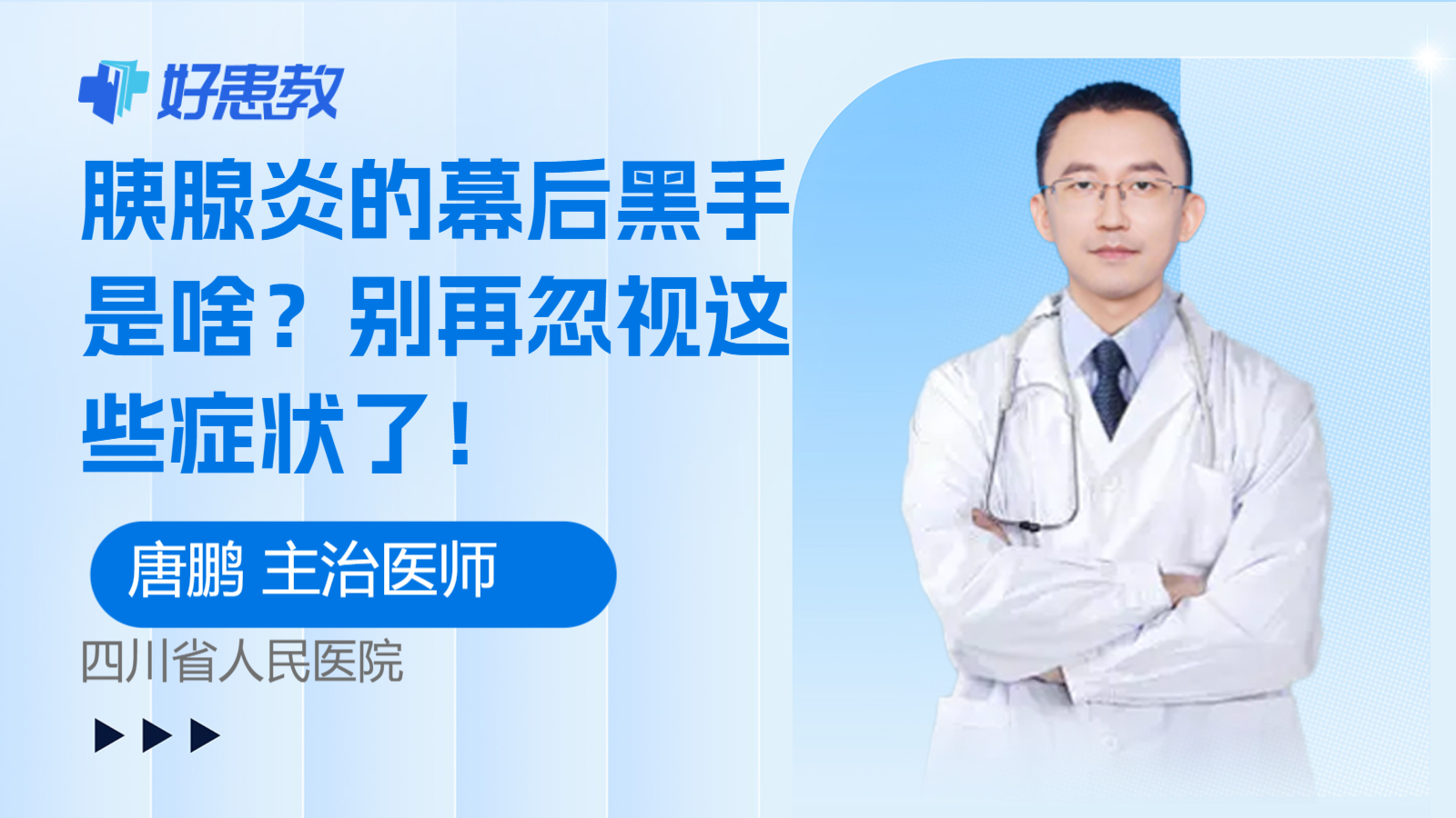 <span style="color: #da4707">胰腺炎</span>的幕后黑手是啥？别再忽视这些<span style="color: #da4707">症状</span>了！