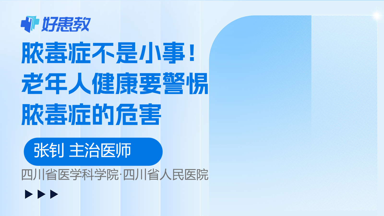 <span style="color: #da4707">脓</span><span style="color: #da4707">毒症</span>不是小事！老年人健康要警惕<span style="color: #da4707">脓</span><span style="color: #da4707">毒症</span>的危害