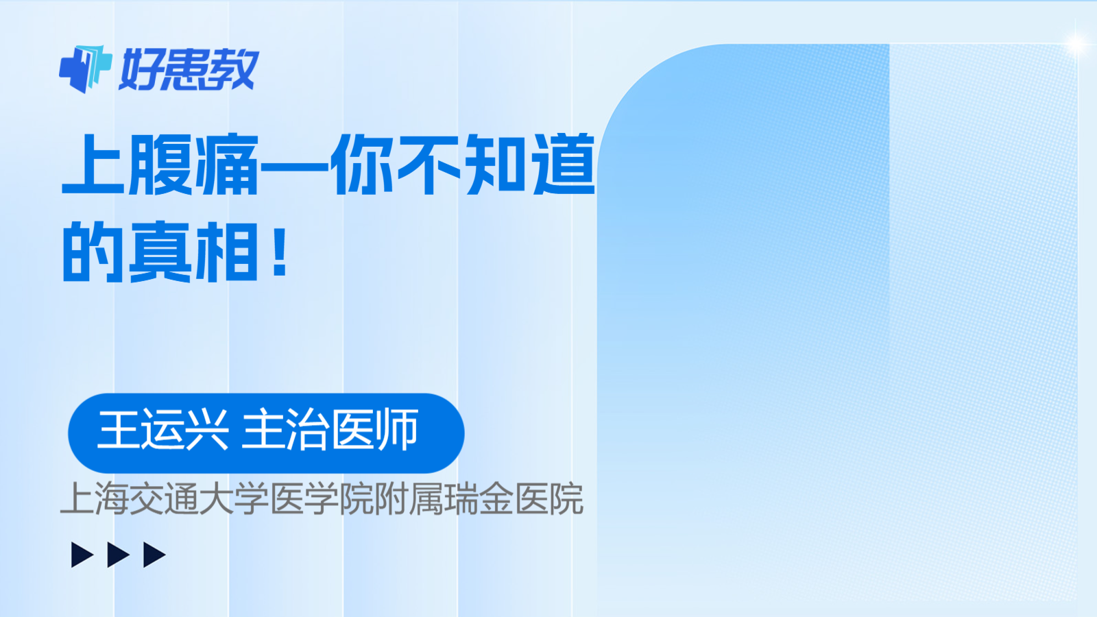 <span style="color: #da4707">上</span><span style="color: #da4707">腹痛</span>—你不知道的真相！