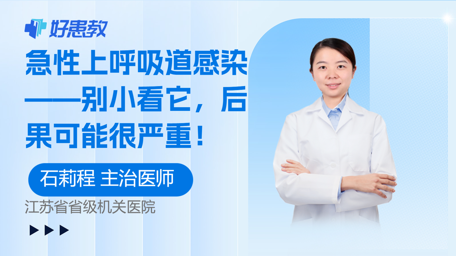 急性上呼吸道<span style="color: #da4707">感染</span>——别小看它，<span style="color: #da4707">后果</span>可能很严重！