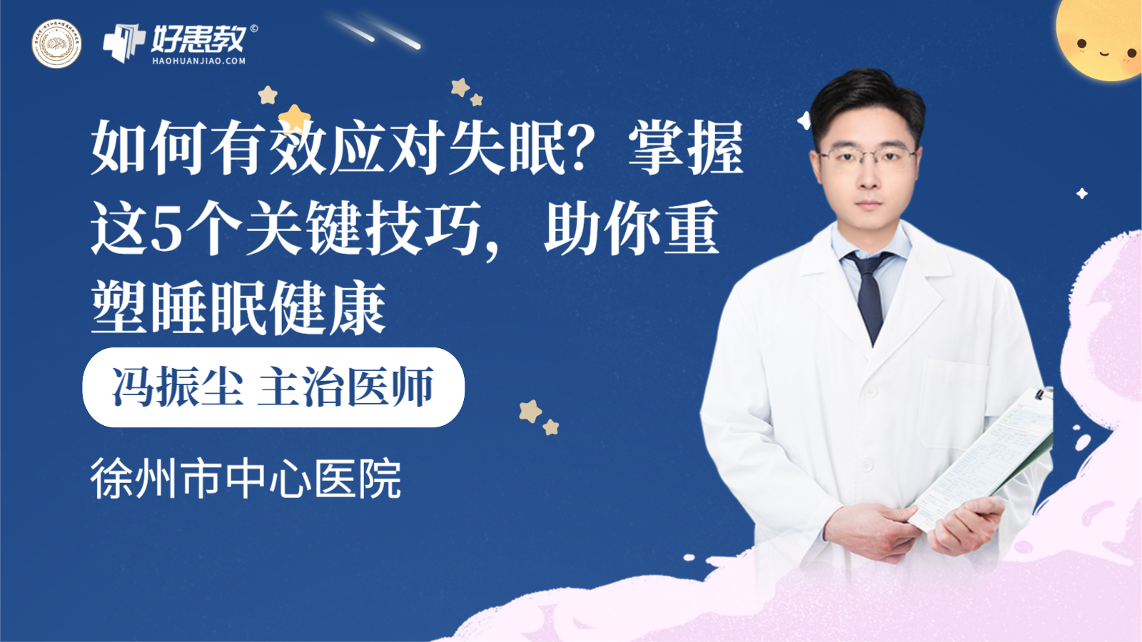 科普，掌握这5个关键<span style="color: #da4707">技巧</span>，助你重塑<span style="color: #da4707">睡眠</span>健康