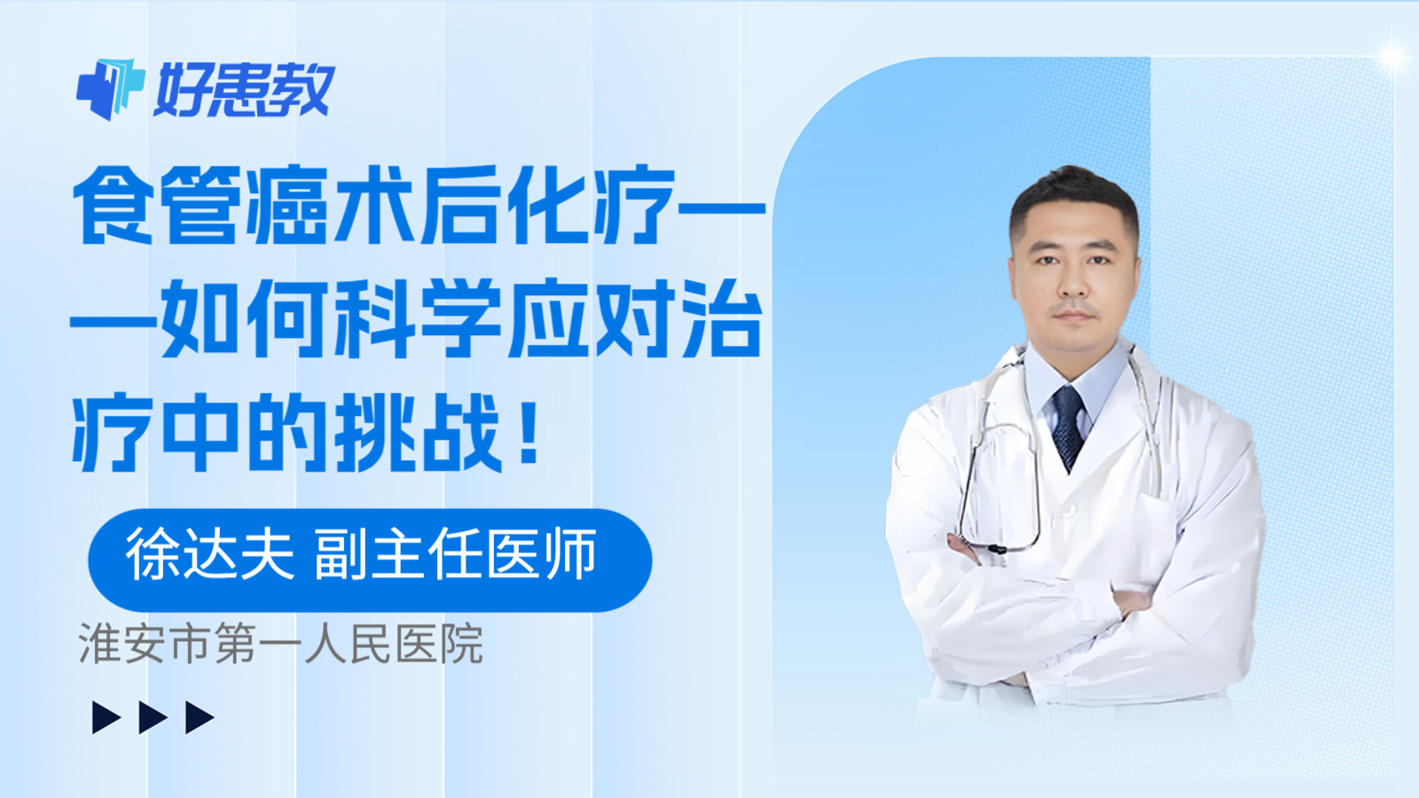 食管癌术后化疗——如何科学应对治疗中的挑战！