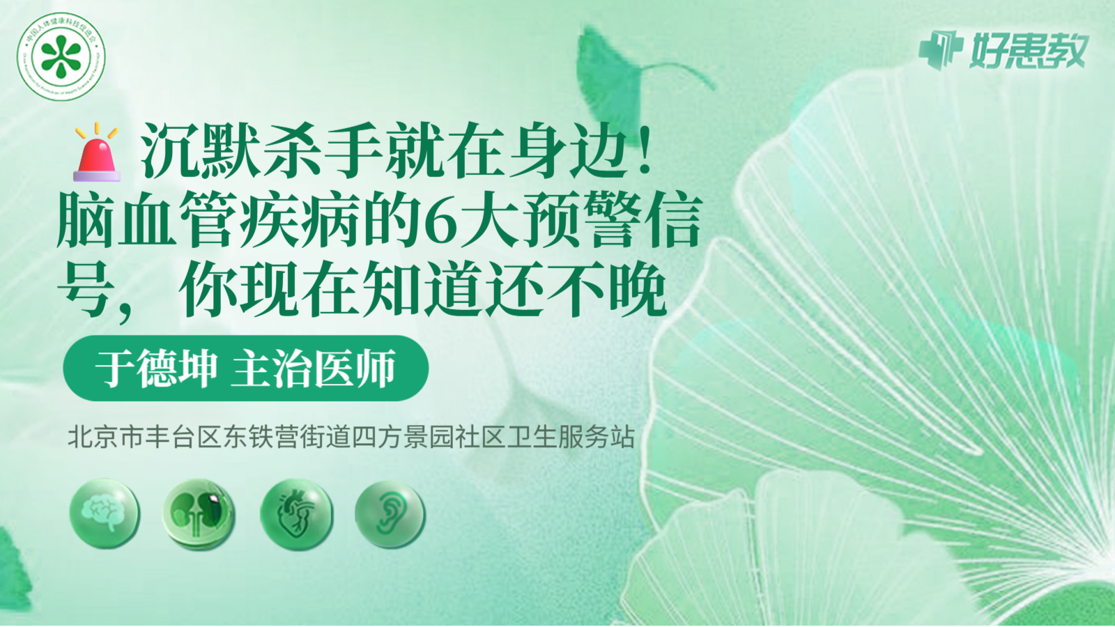 科普，<span style="color: #da4707">脑血管</span>疾病的6大<span style="color: #da4707">预警</span>信号，你现在知道还不晚