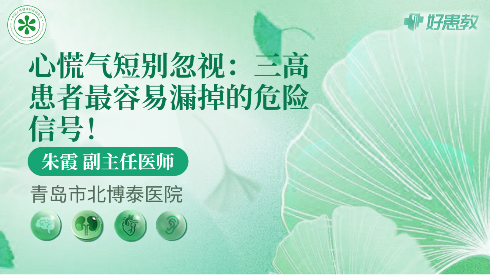 科普，心慌气短别忽视：<span style="color: #da4707">三高</span><span style="color: #da4707">患者</span>最容易漏掉的危险信号！