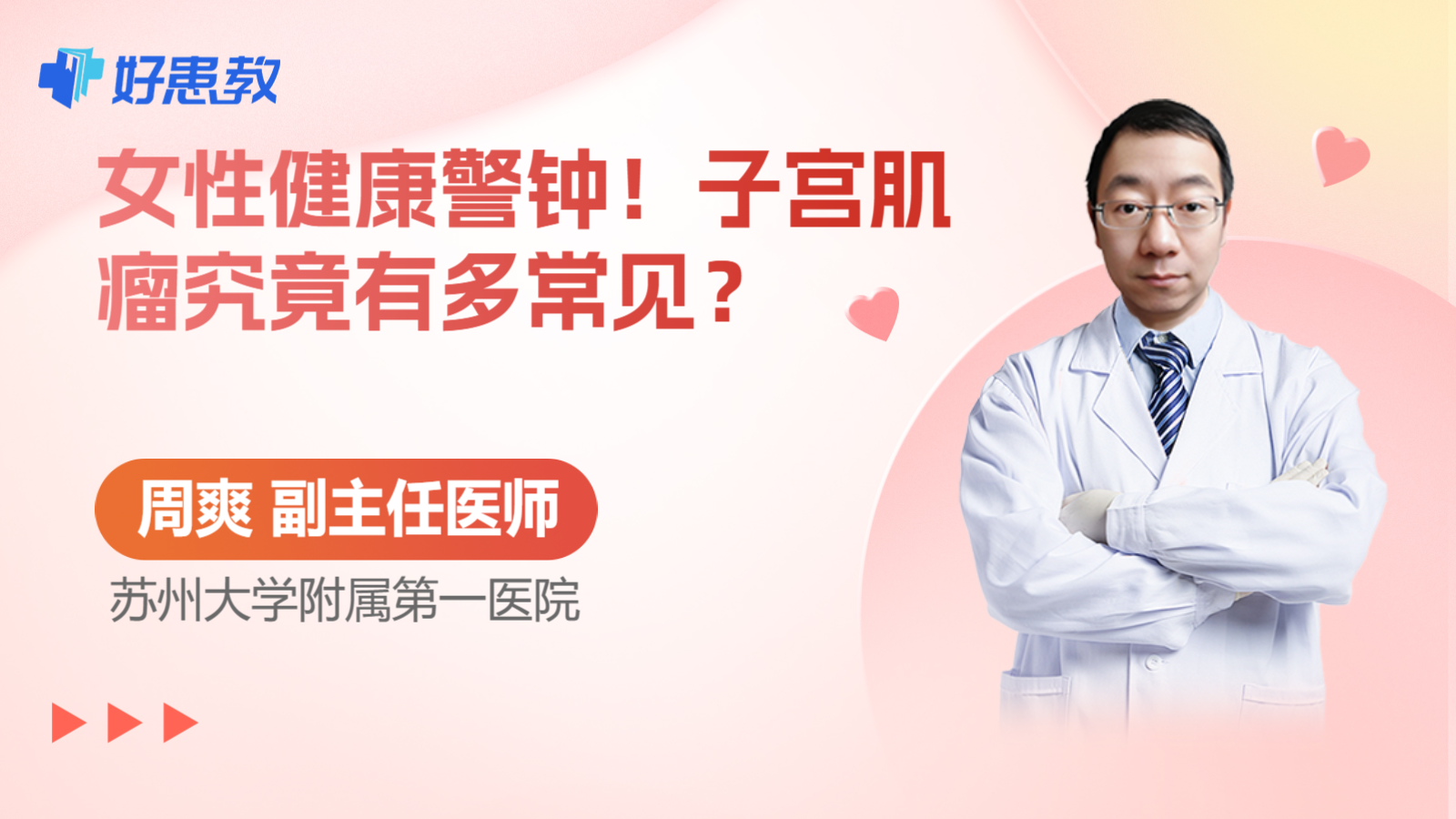 科普，子宮<span style="color: #da4707">肌瘤</span>究竟有<span style="color: #da4707">多</span>常見？