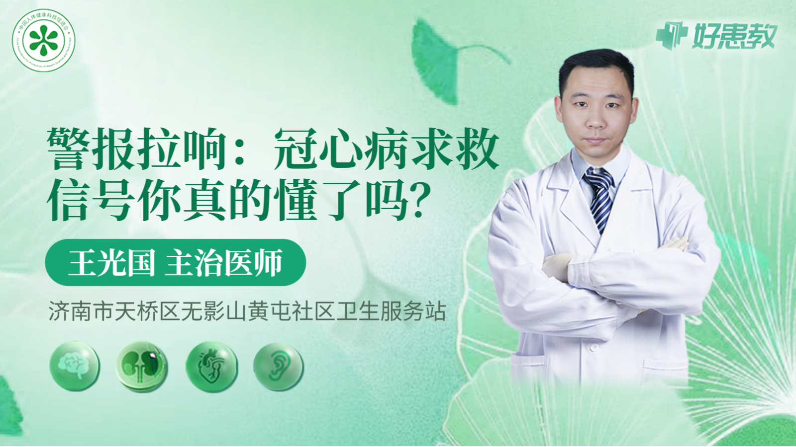 科普，<span style="color: #da4707">警报</span>拉响：<span style="color: #da4707">冠心病</span>求救<span style="color: #da4707">信号</span>你真的懂了吗？