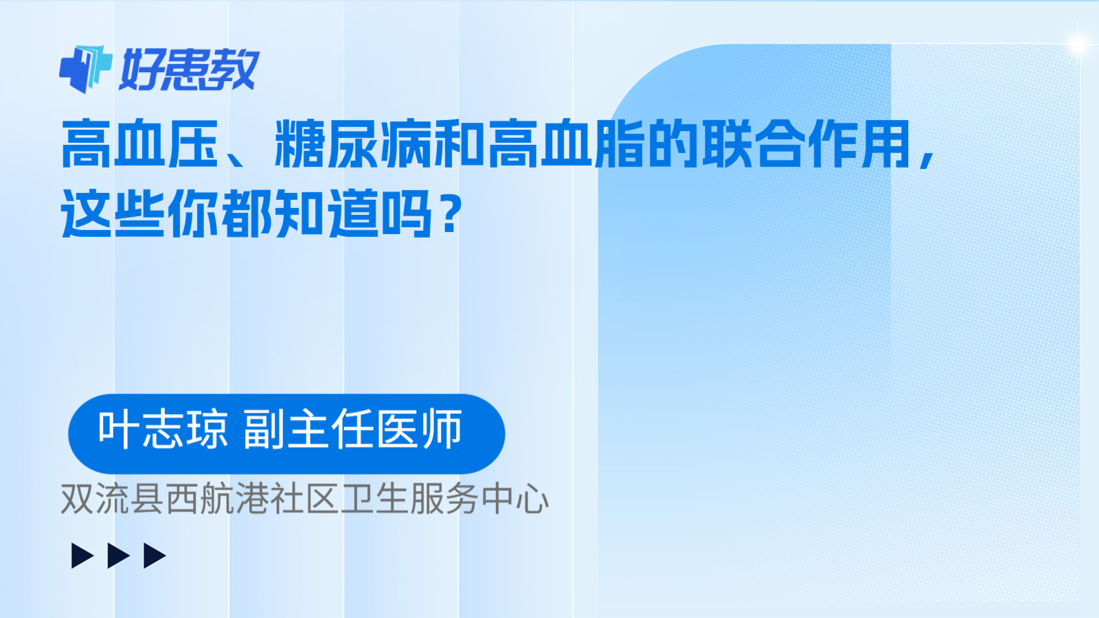 科普，高血压、糖尿病和高血脂的联合作用，这些你都知道吗？