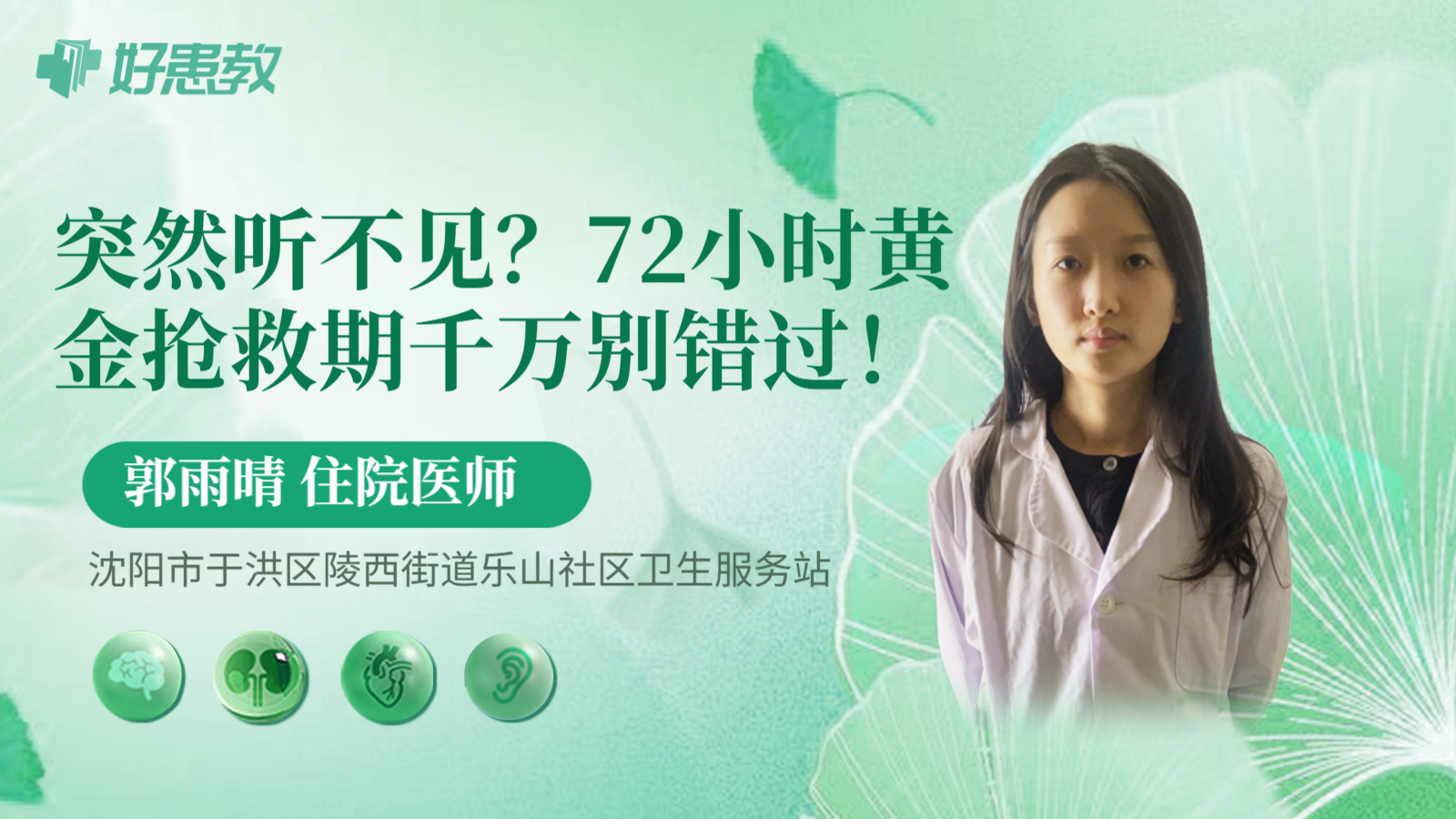 科普，突然听不见？72小时黄金抢救期千万别错过！