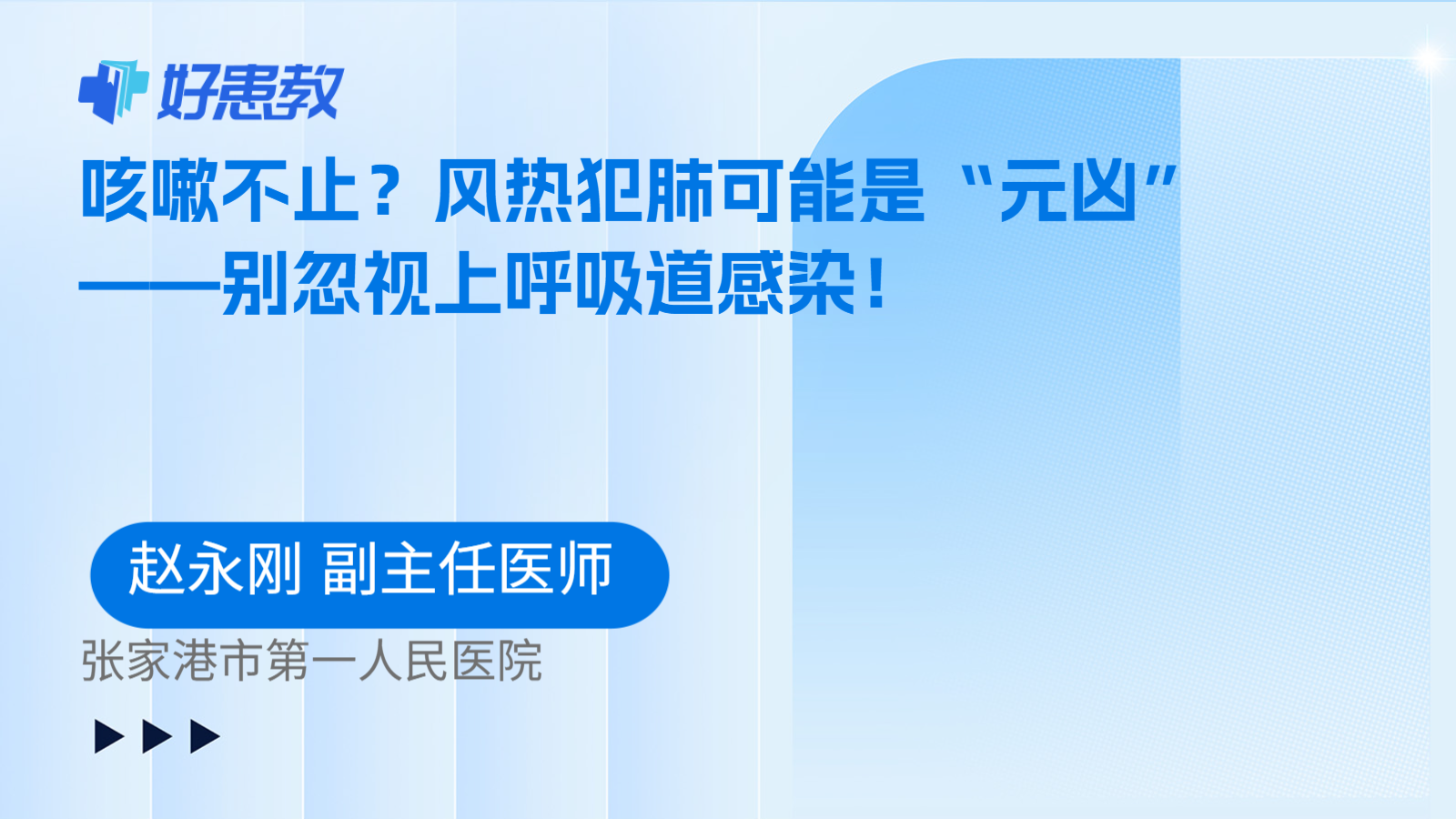 咳嗽不止？风热犯肺可能是“元凶”——别忽视上呼吸道感染！