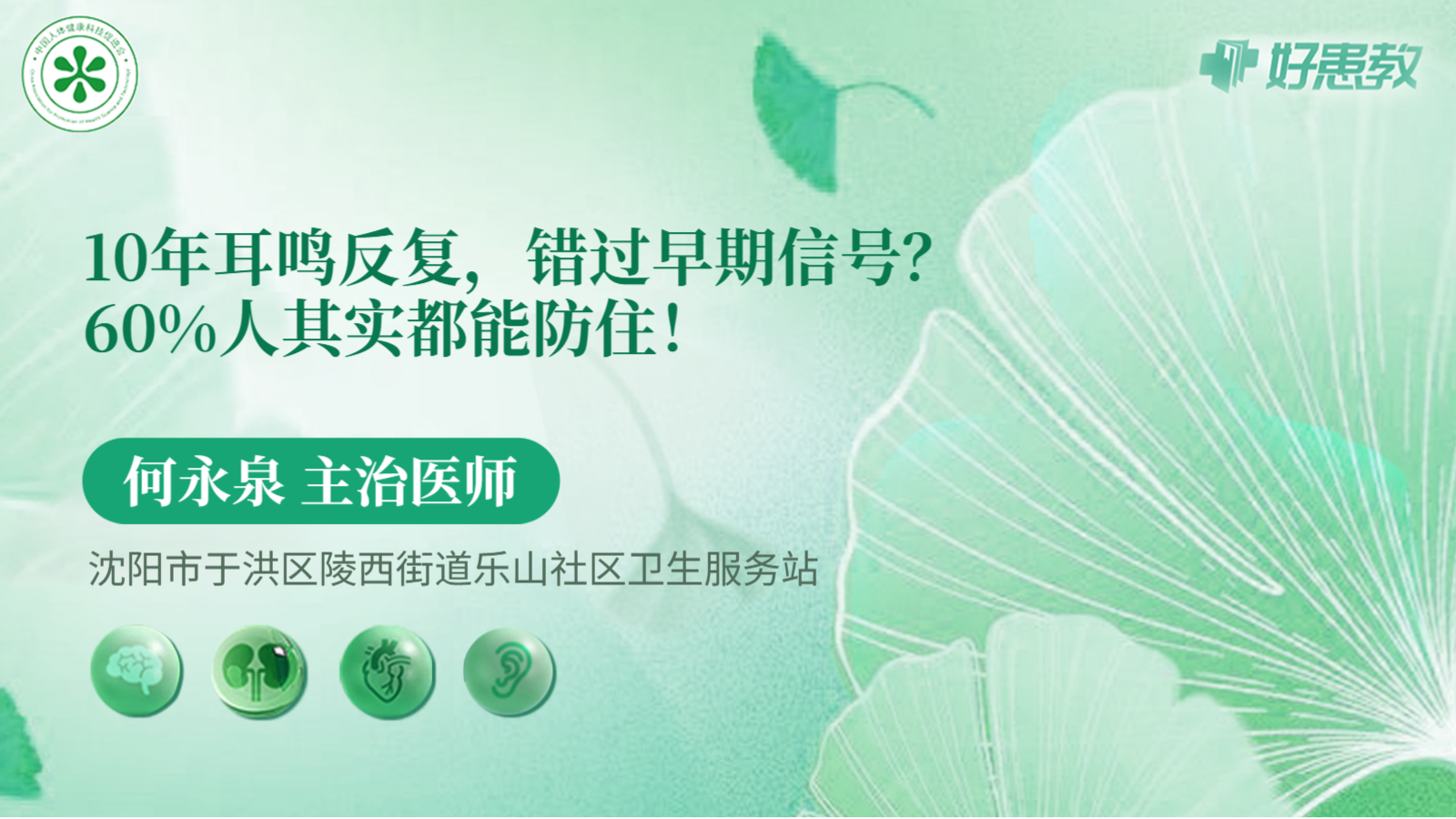 科普,10年耳鸣反复,错过早期信号?60%人其实都能防住!