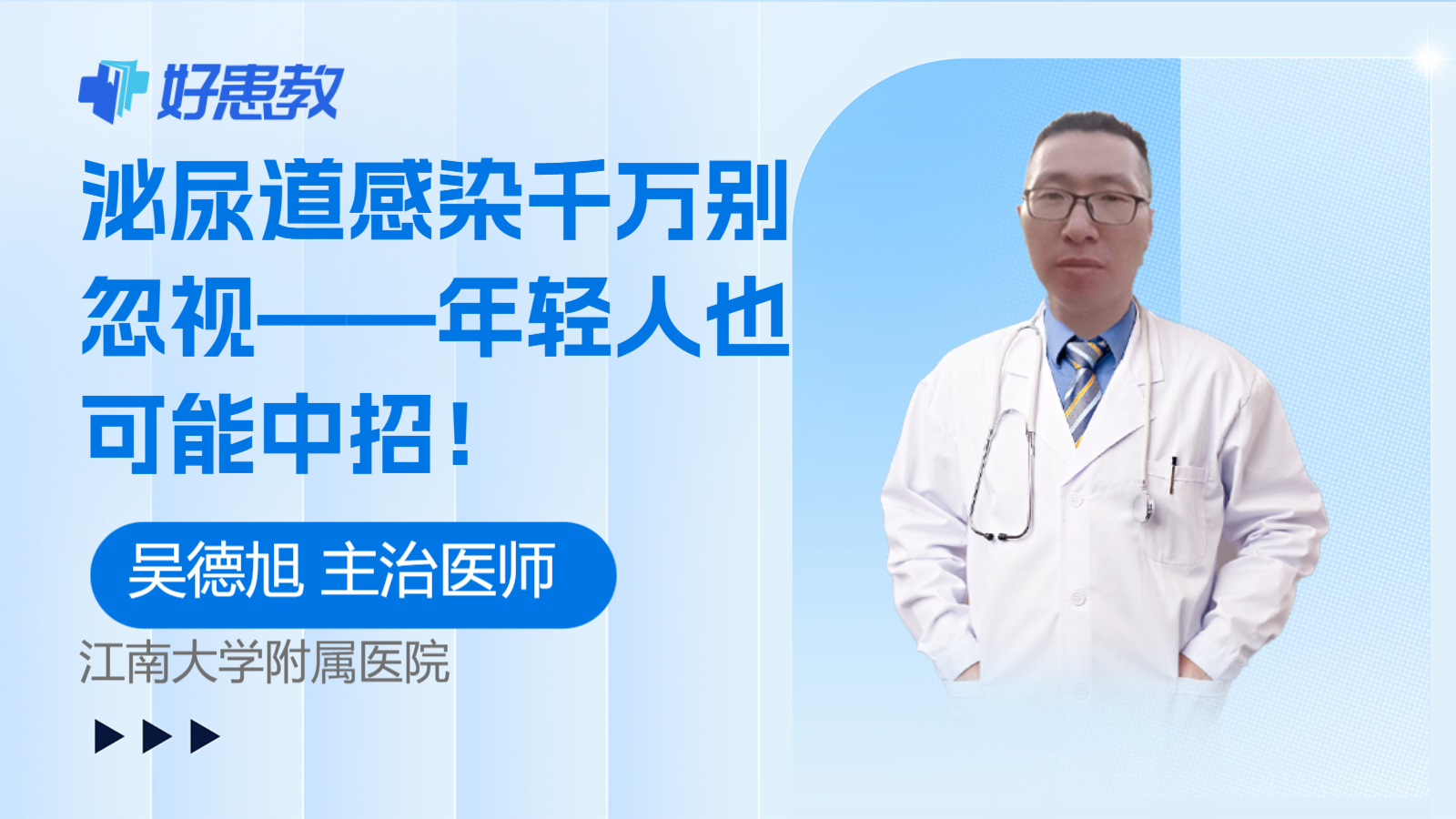 泌尿道感染千万别忽视——年轻人也可能中招！