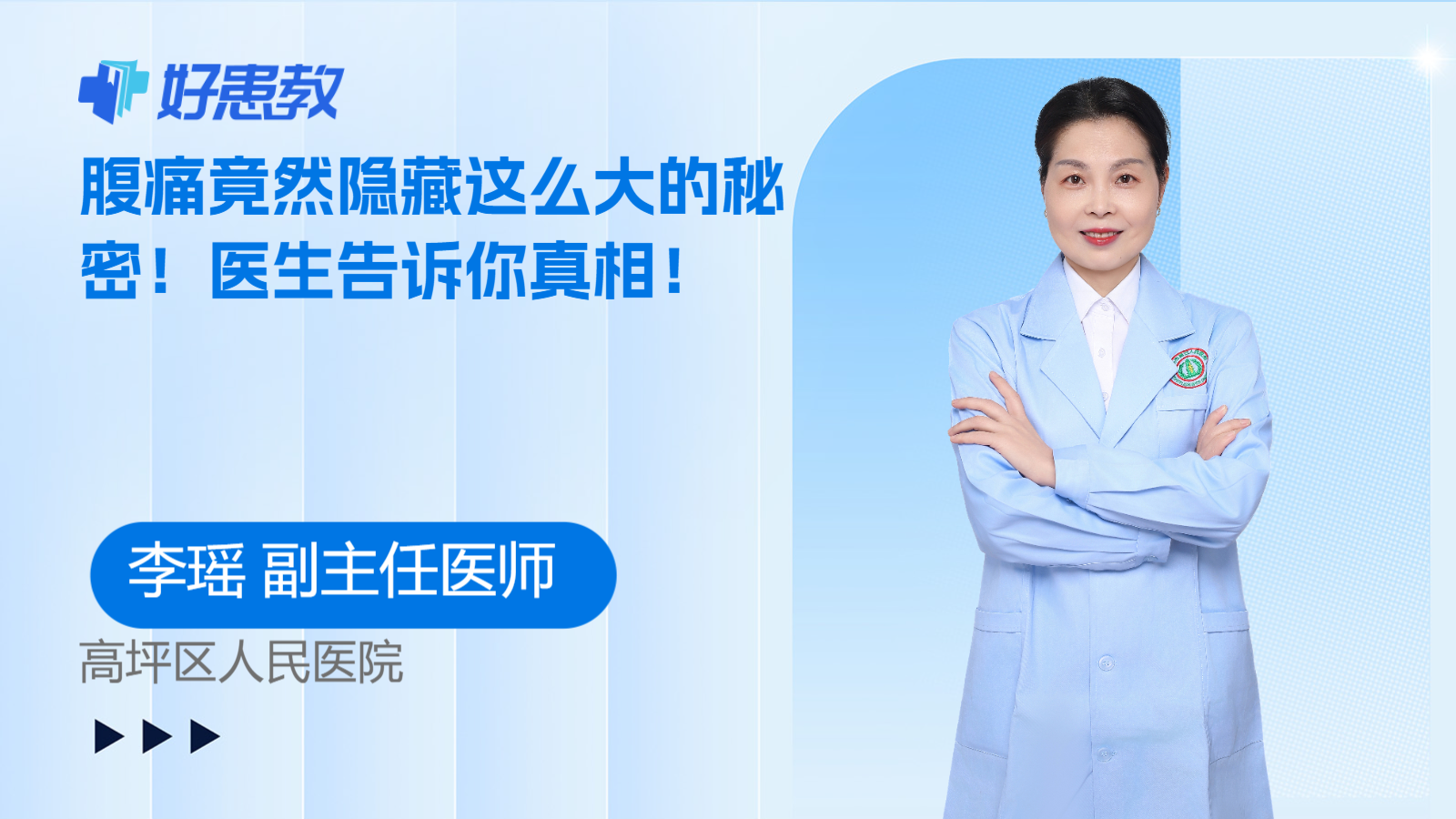 科普，腹痛竟然<span style="color: #da4707">隐藏</span>这么大的秘密！医生告诉你<span style="color: #da4707">真相</span>！