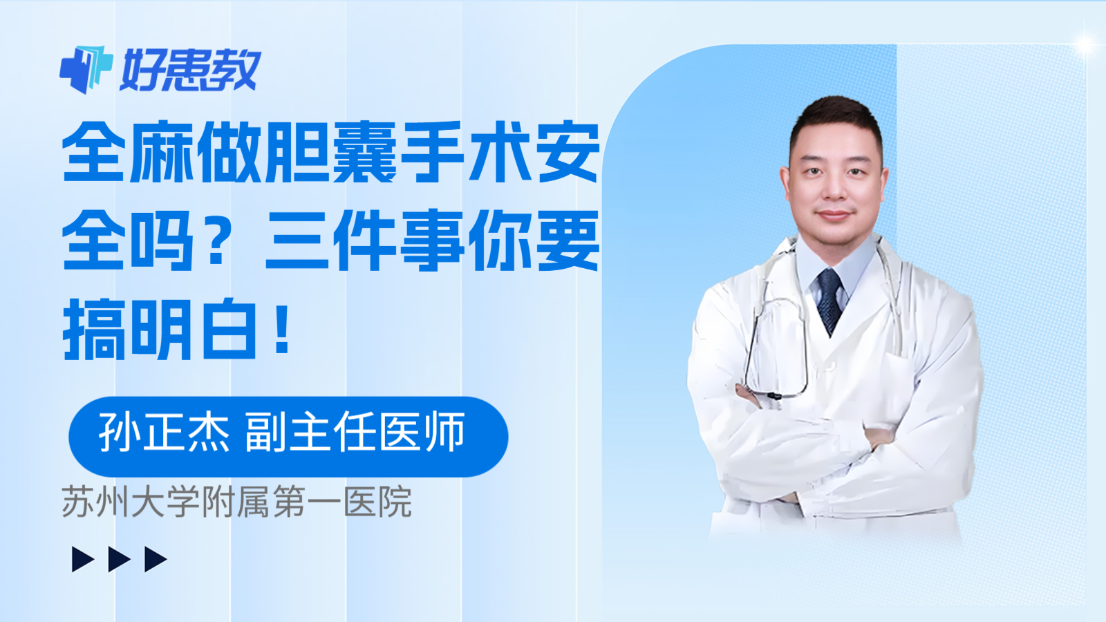 科普,全麻做胆囊手术安全吗?三件事你要搞明白!