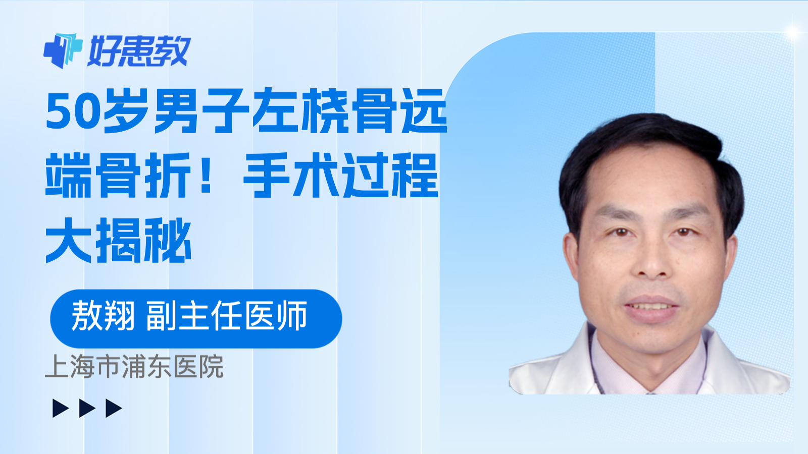 科普，<span style="color: #da4707">手术过程</span>大揭秘