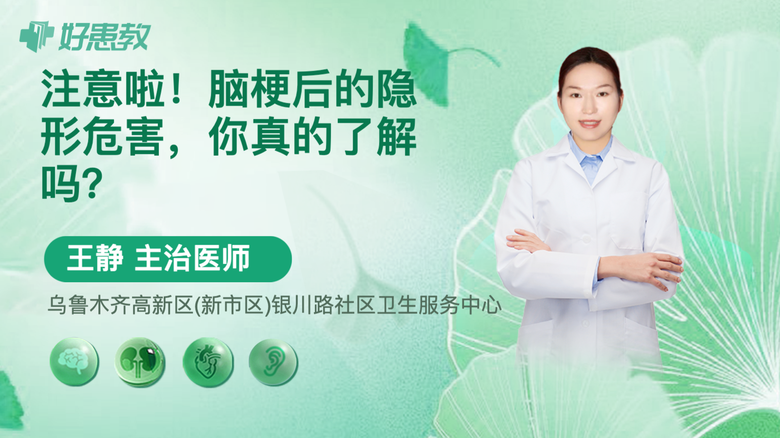 脑梗后的<span style="color: #da4707">隐形</span><span style="color: #da4707">危害</span>，你真的了解吗？