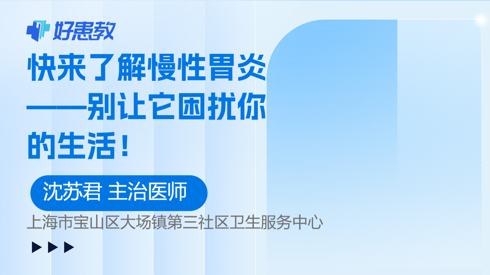 快来了解慢性胃炎——别让它困扰你的生活！