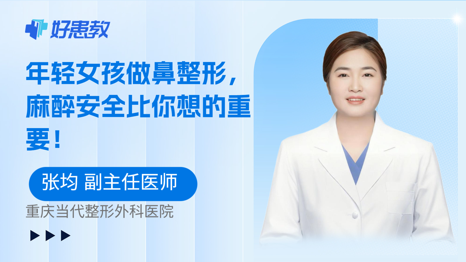 科普，年轻女孩做鼻整形，麻醉安全比你想的重要！