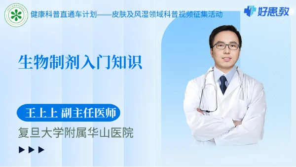 生物制剂入门知识