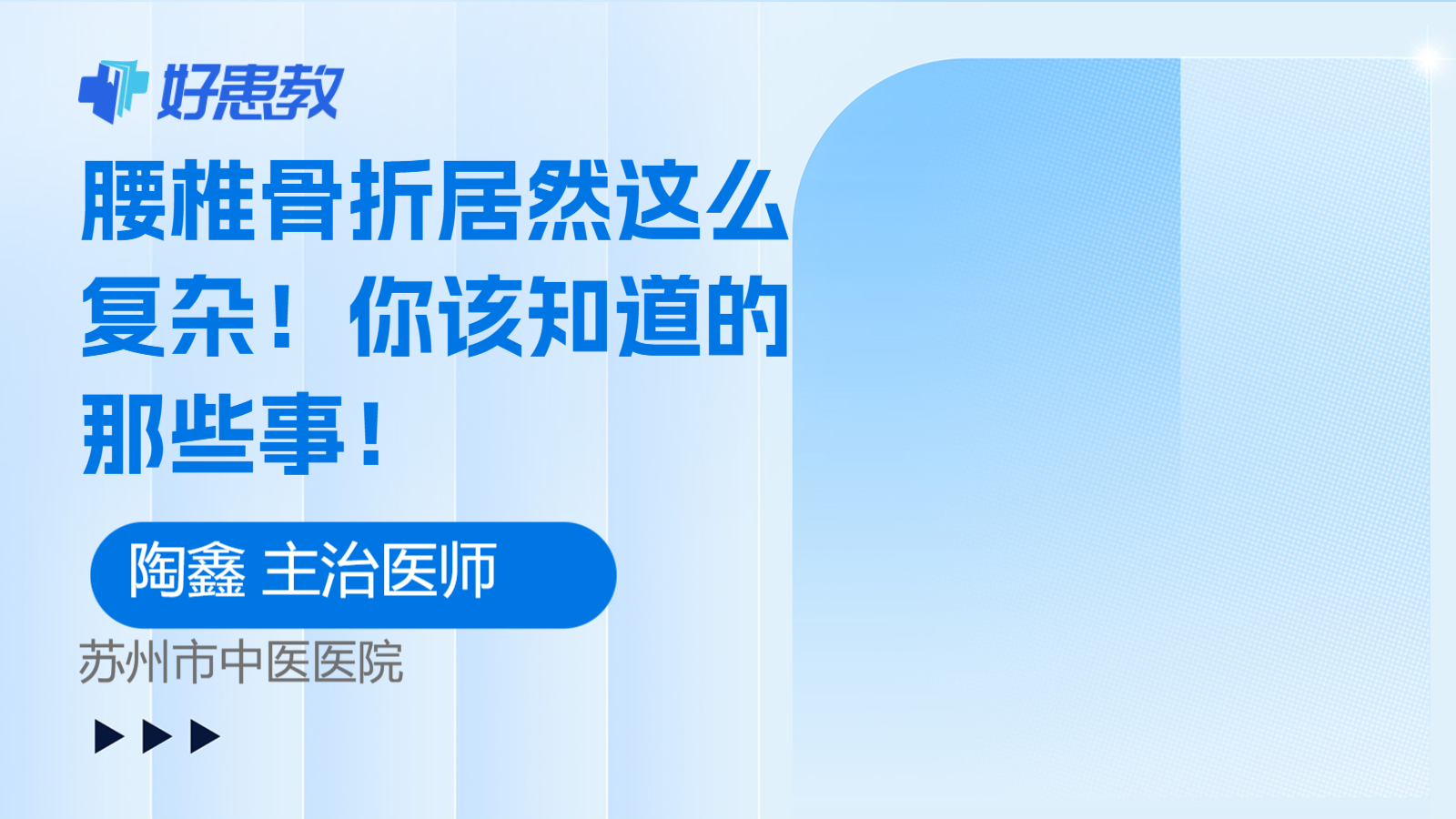 腰椎骨折居然这么复杂！你该知道的那些事！